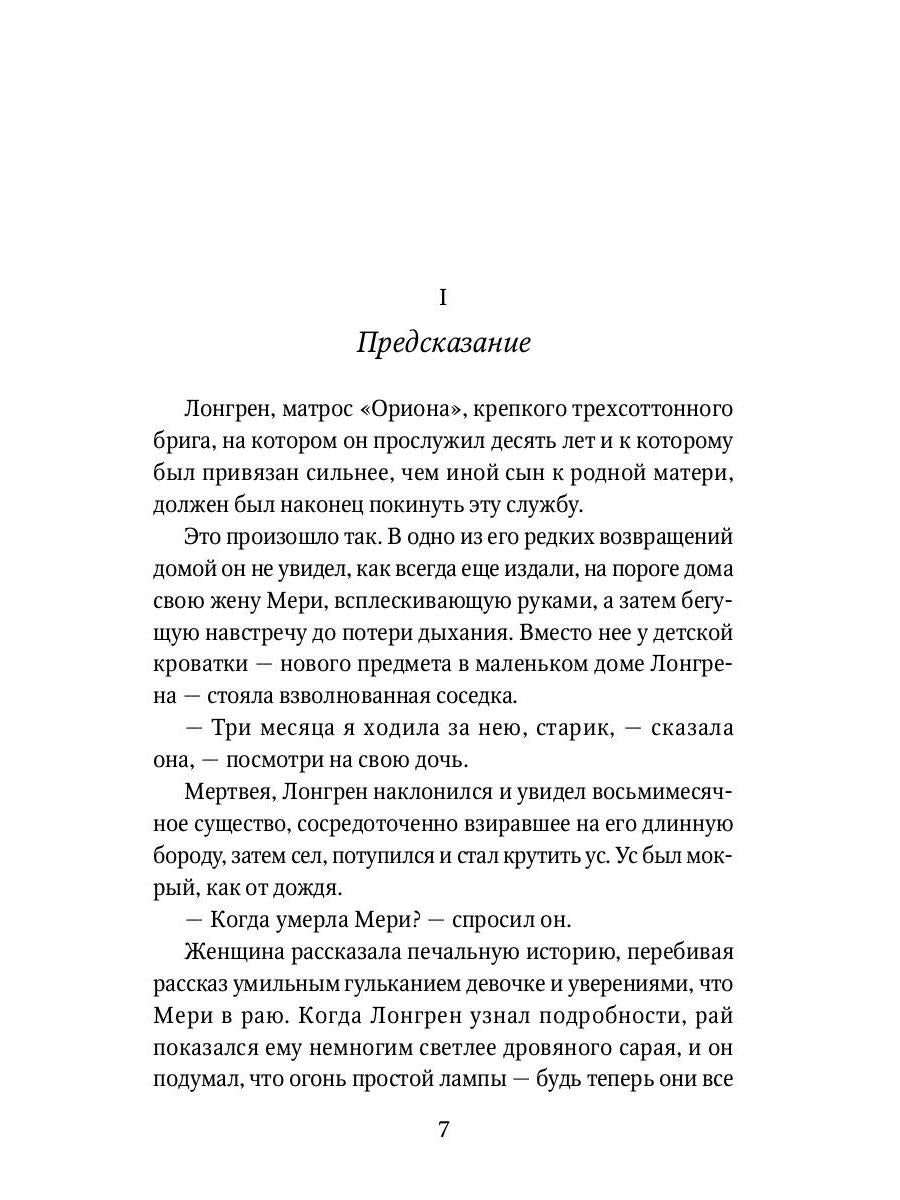 Алые паруса: повесть, рассказы