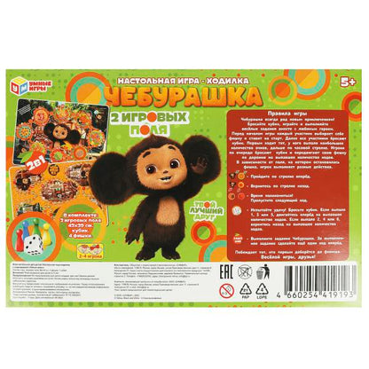 Чебурашка. Настольная игра-ходилка 2в1. 330х217х27мм. Умные игры в кор.14шт