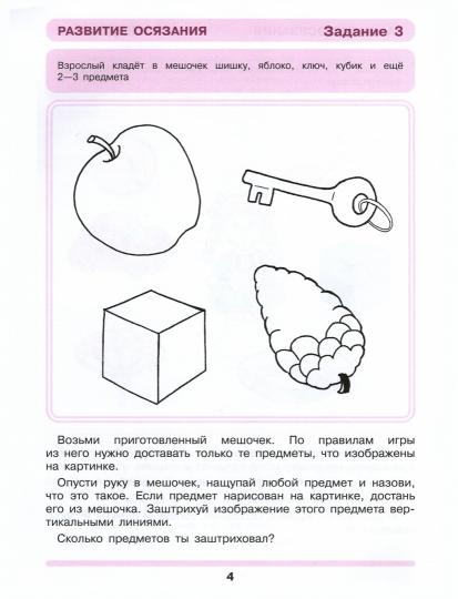 Слышу, вижу, ощущаю [Рабочая тетр. 5-6л]