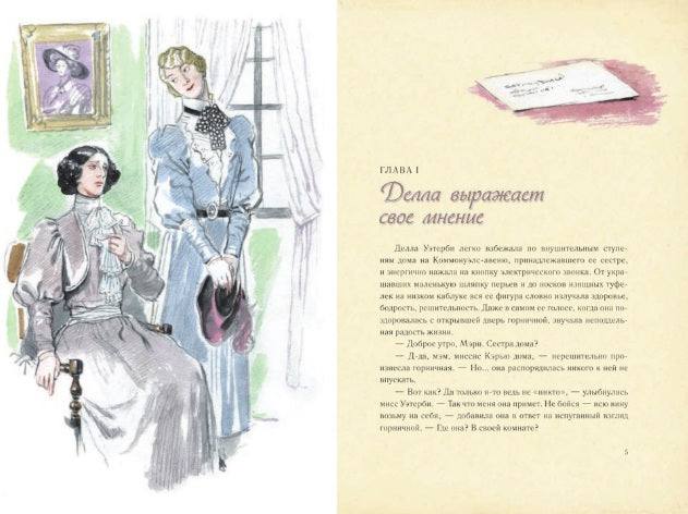 Поллианна вырастает