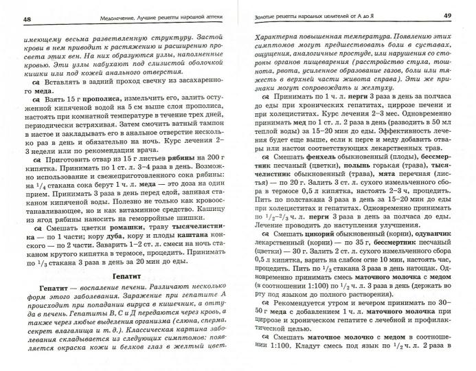 Медолечение: лучшие рецепты народной аптеки