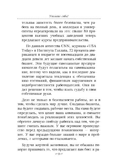 Увольте себя!