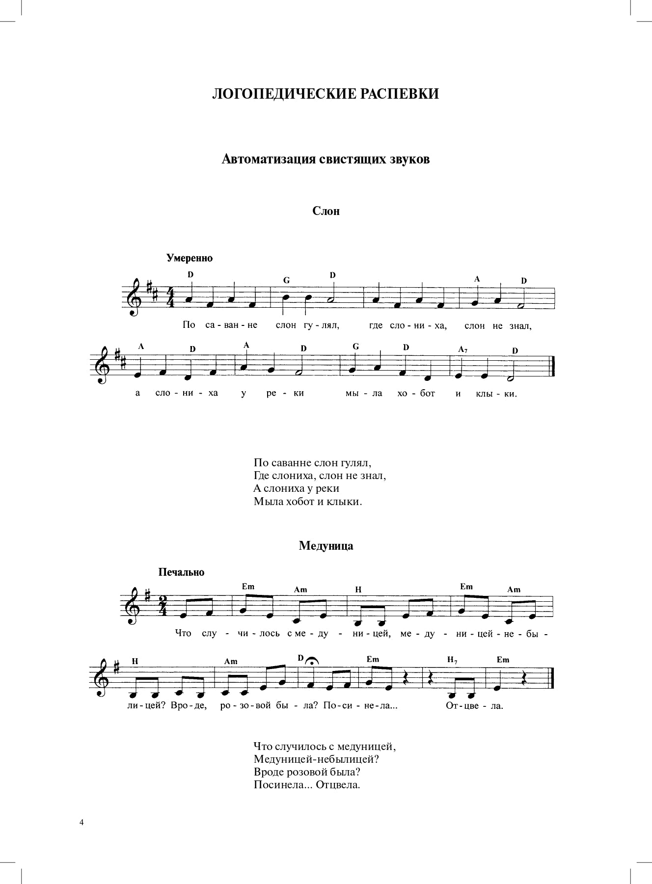 Новые логопедические распевки, музыкальная пальчиковая гимнастика, подвижные игры, CD. ФГОС.