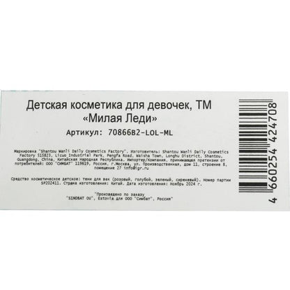 Косметика ДЛЯ ДЕВОЧЕК ЛОЛ тени для век без блесток МИЛАЯ ЛЕДИ в кор.3*288шт