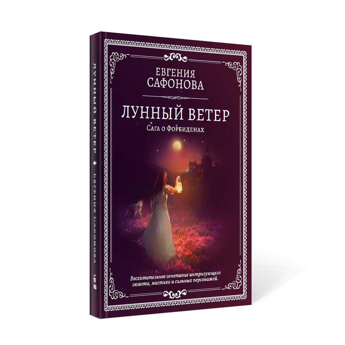 Рип.ВзросСказ.Лунный ветер