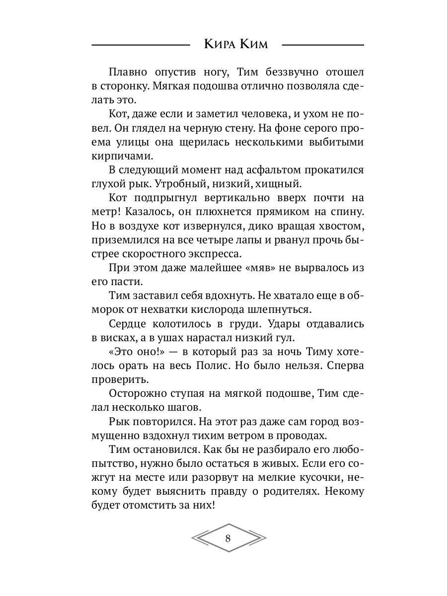 Чудовища городских крыш