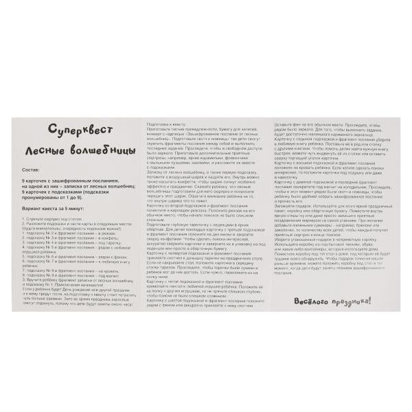 Лесные волшебницы. СУПЕР КВЕСТ 18 карточек. ЭНЧАНТИМАЛС. 170х138х40 мм 1 стр. Умные игры в кор.50шт