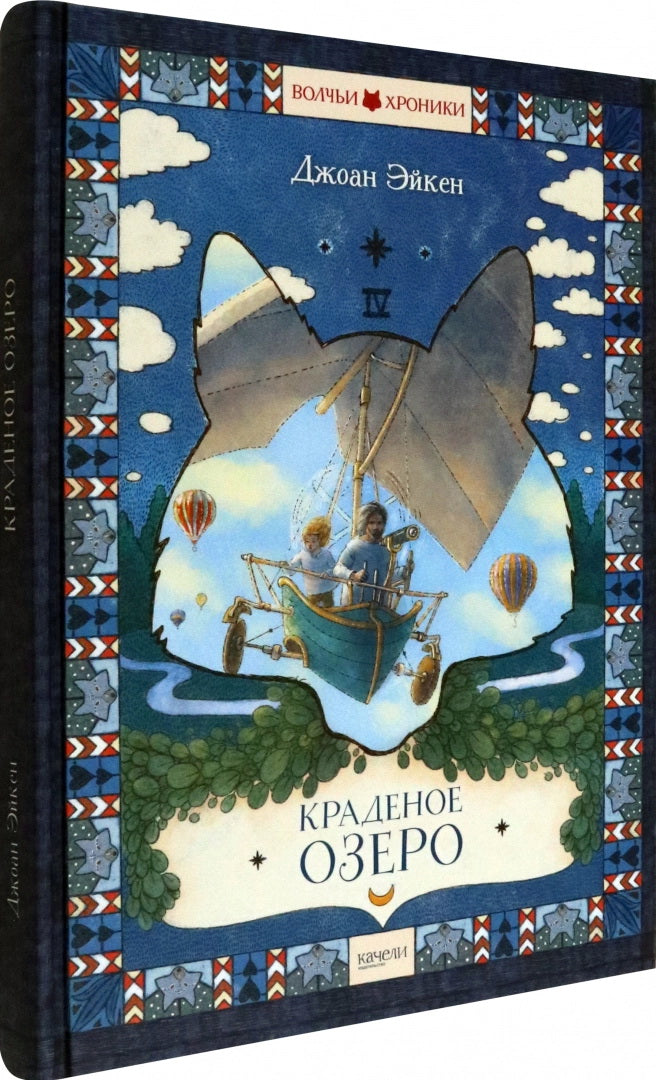 Краденое озеро