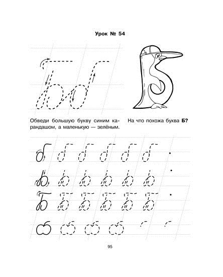 85 уроков для обучения письму.