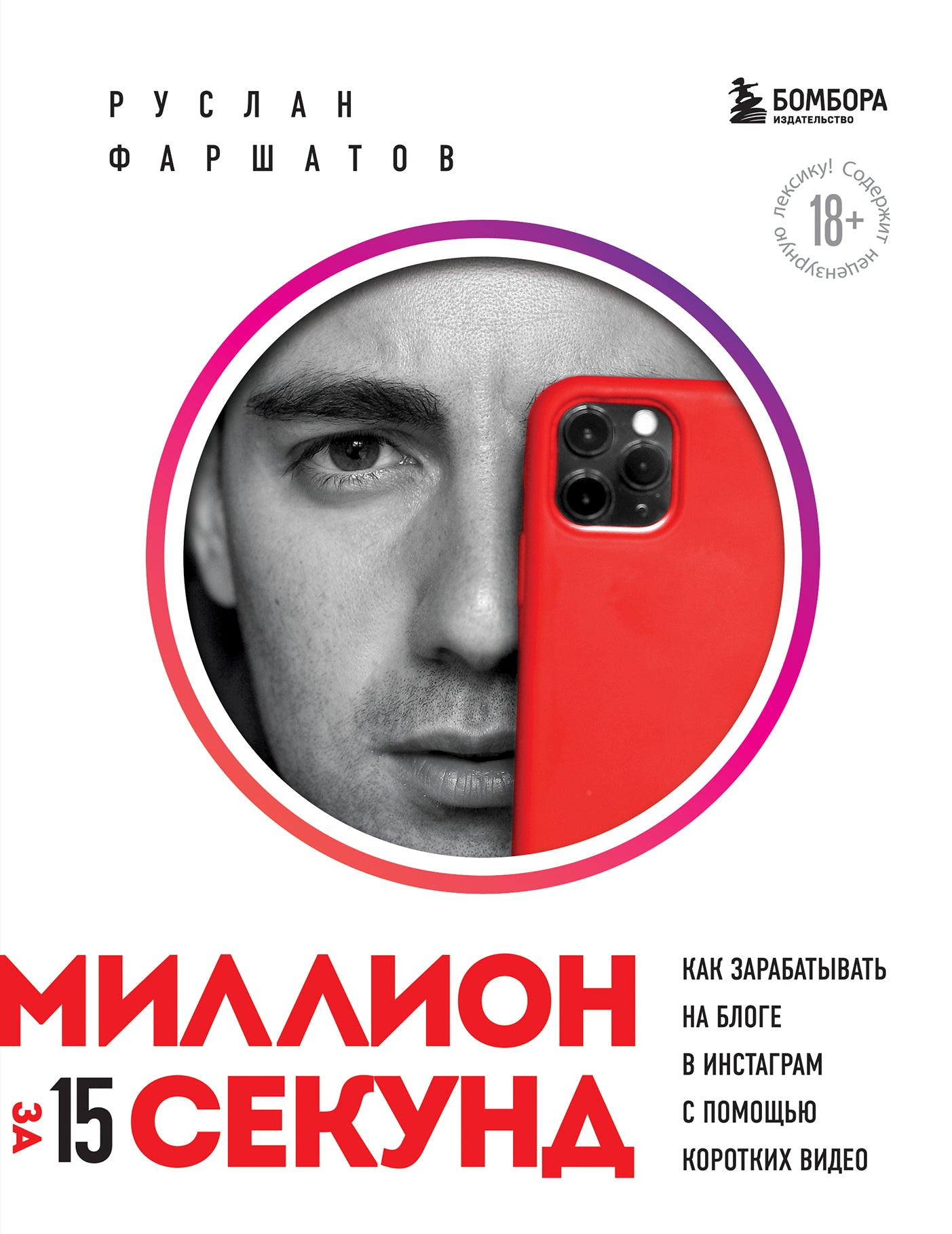 Миллион за 15 секунд. Как зарабатывать на блоге с помощью коротких видео
