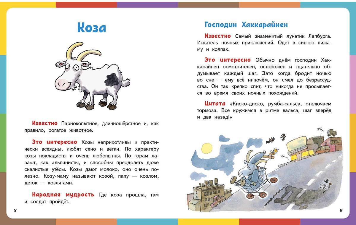 Весёлая книга о животных