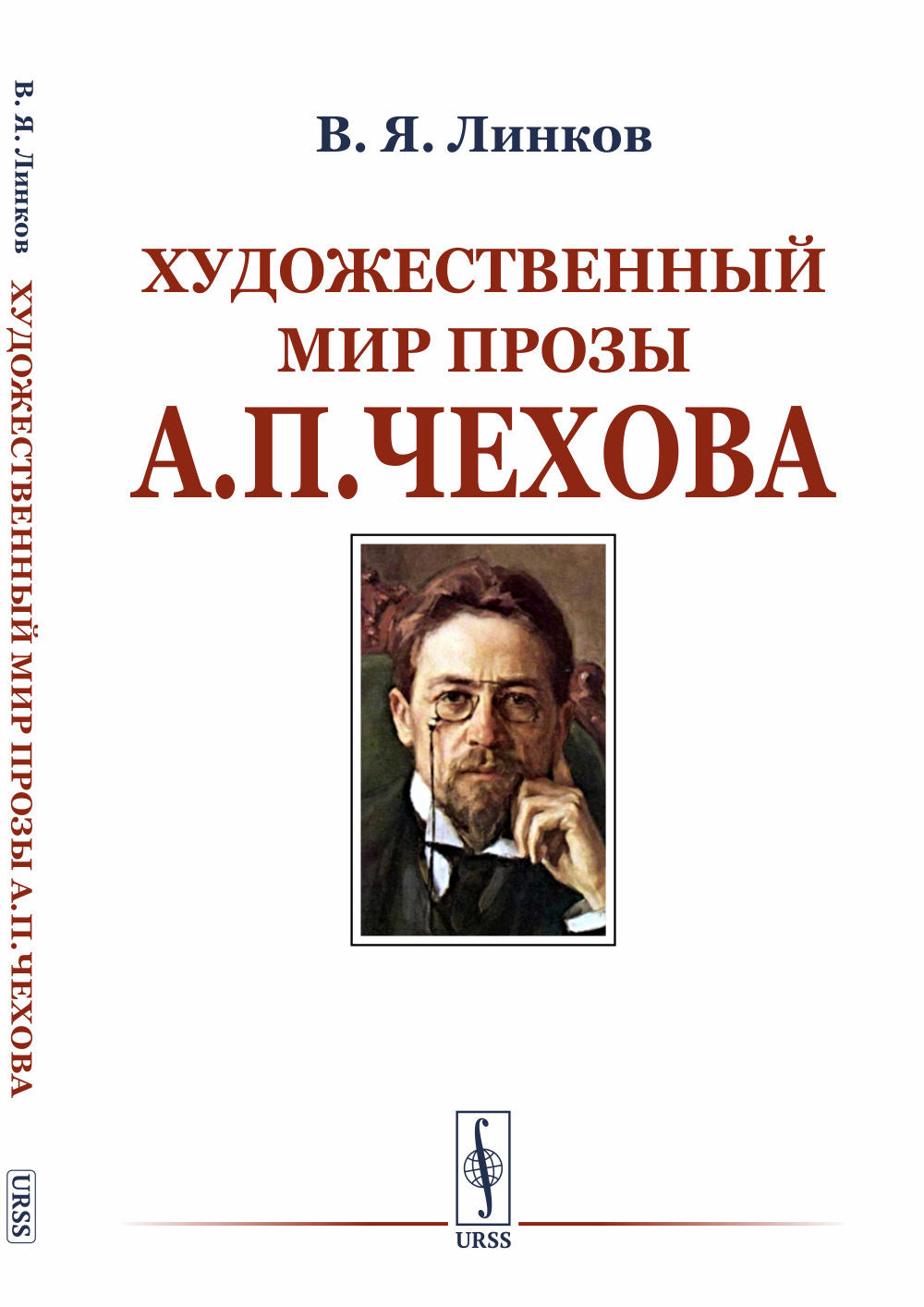 Художественный мир прозы А.П.Чехова