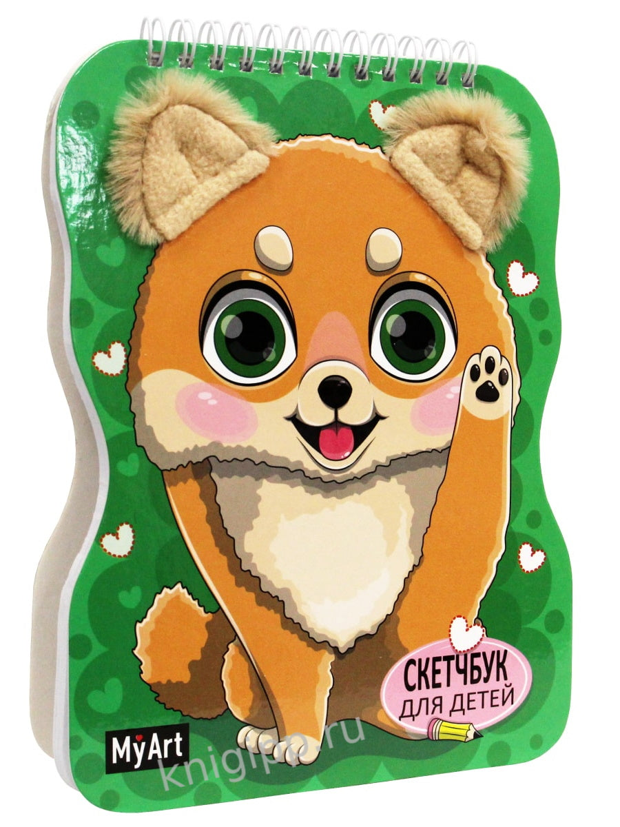 MyArt. СКЕТЧБУК для детей на гребне С УШКАМИ. ЩЕНОК