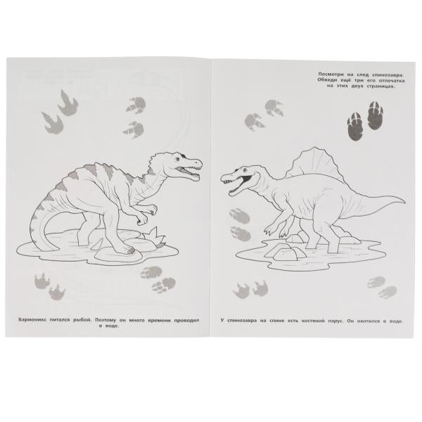 Жизнь динозавров. Раскраска, 214х290 мм, 16 стр. Умка в кор.50шт