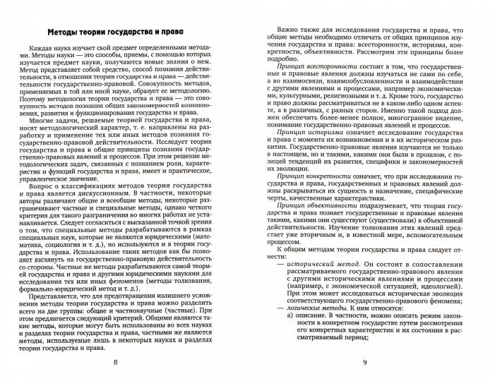 Теория государства и права: курс лекций