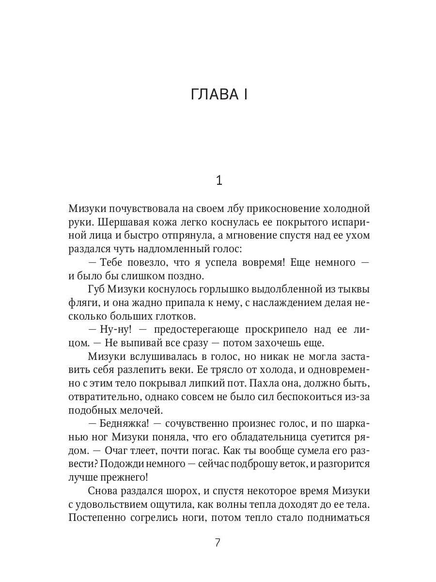 Химико. Кровавый алтарь