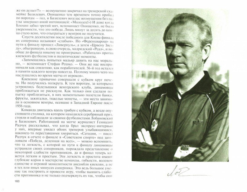 Лобановский