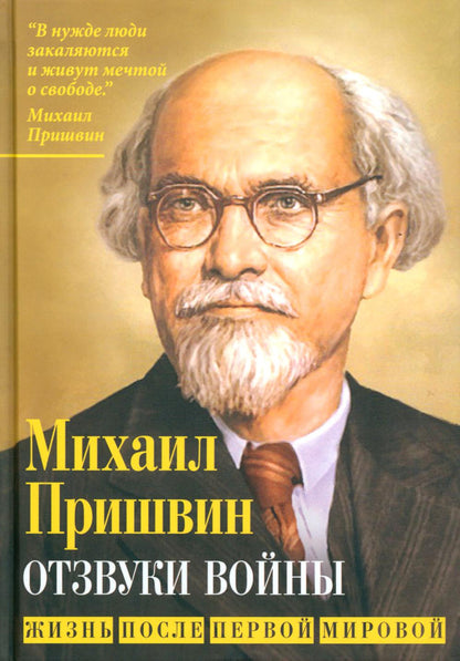 Отзвуки войны. Жизнь после Первой мировой