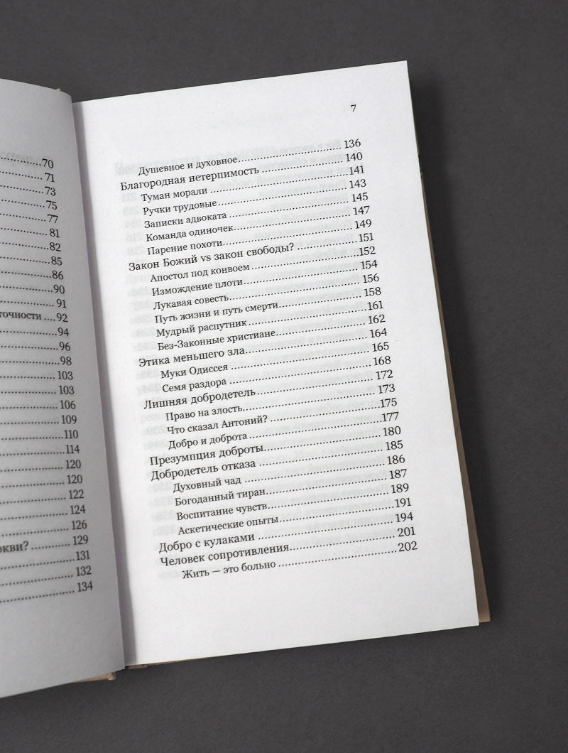 Духовные упражнения