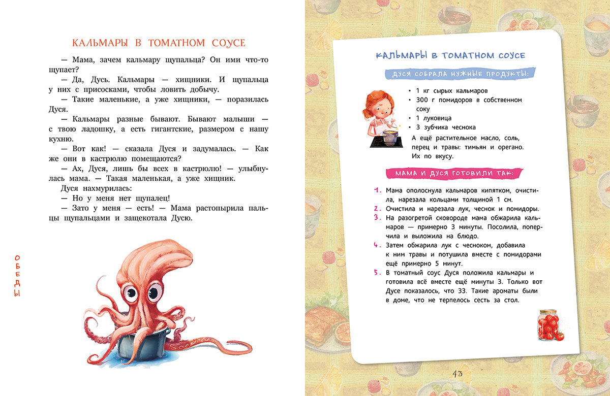 Как Дуся готовила