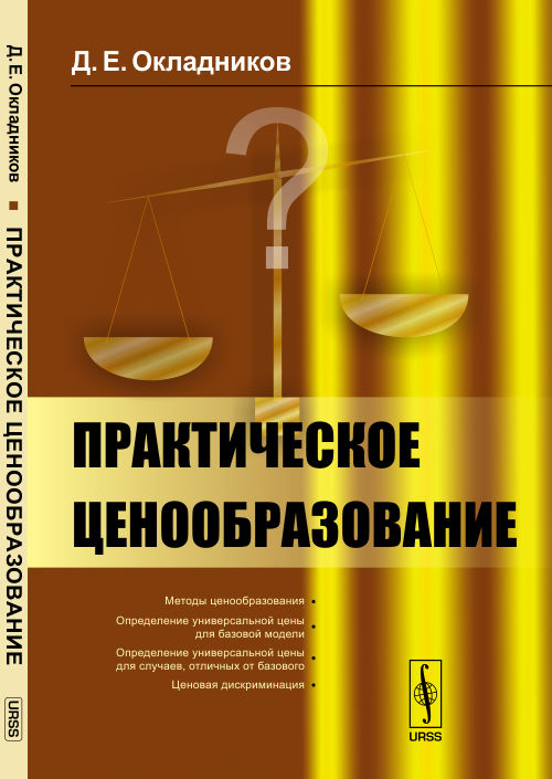 Практическое ценообразование