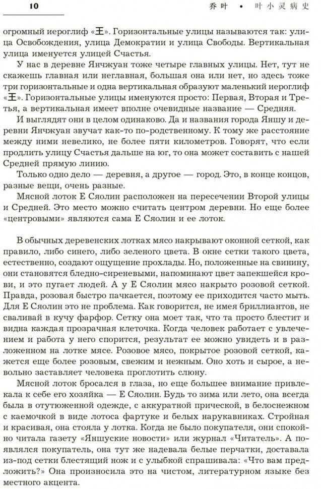 Сорок третья страница. Китайская проза XXI века (на русском языке). Родионов А.А., Спешнев Н.А.