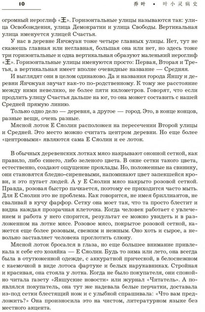 Сорок третья страница. Китайская проза XXI века (на русском языке). Родионов А.А., Спешнев Н.А.