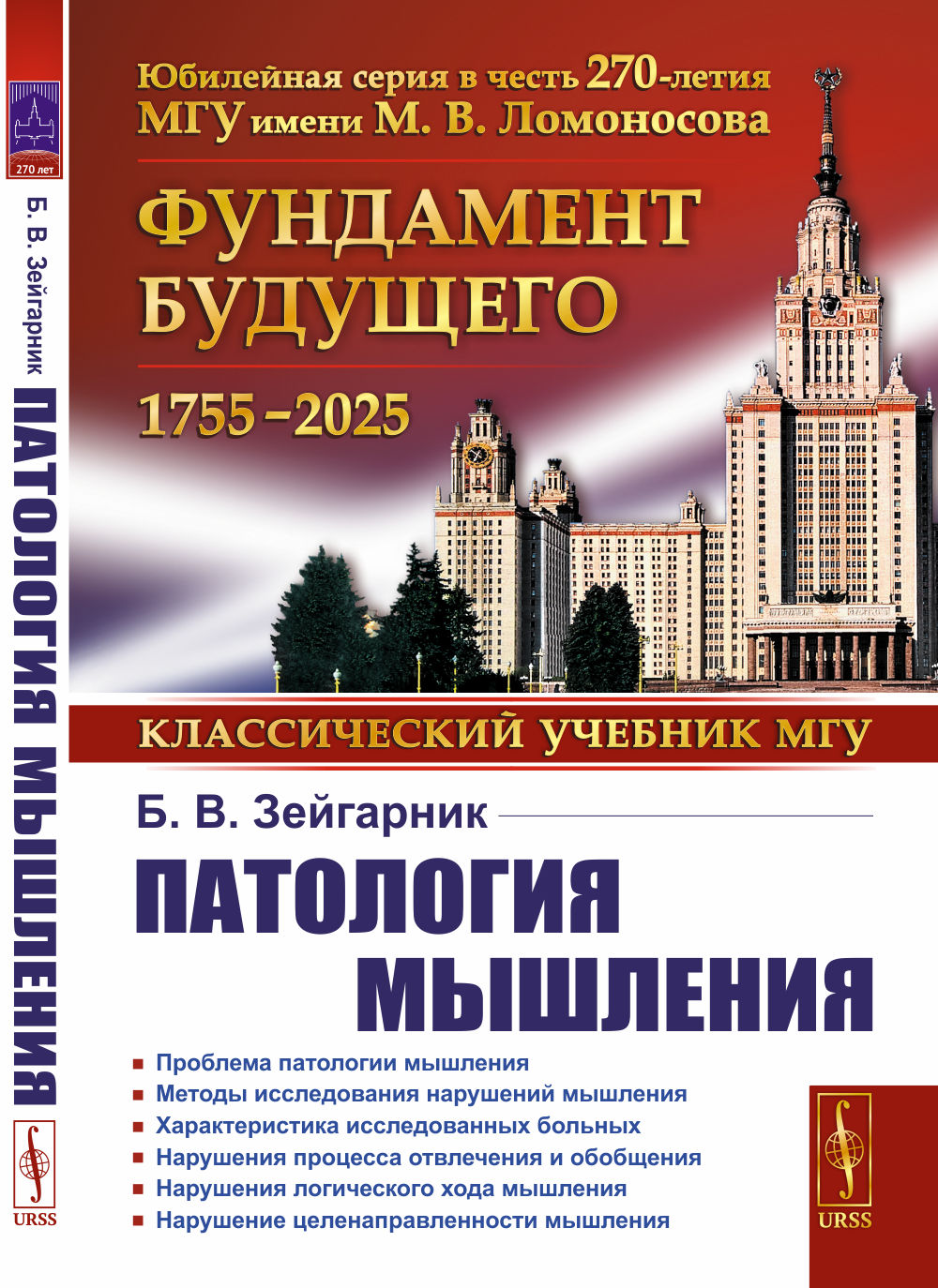 Патология мышления: учебное пособие