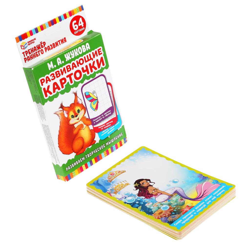 Развивающие карточки. М.А.Жукова. Развиваем творческое мышление (32 карточки) Умные игры в кор.32шт