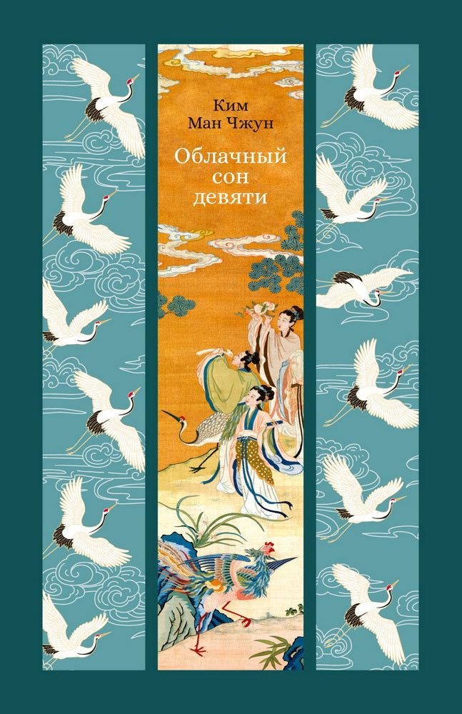 Облачный сон девяти