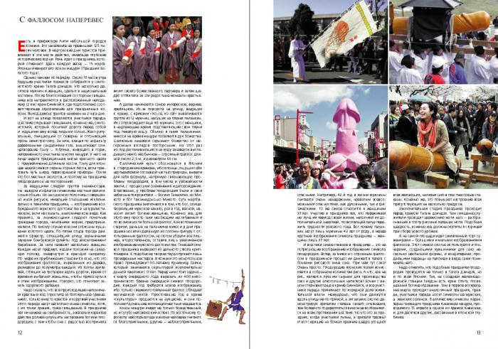 Япония: праздник каждый день