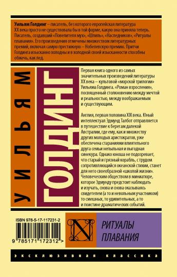 Ритуалы плавания