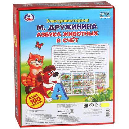 Электровикторина Азбука животных и счет, М.Дружинина, со светом в русс. кор. ТМ "Умка" в кор.24шт