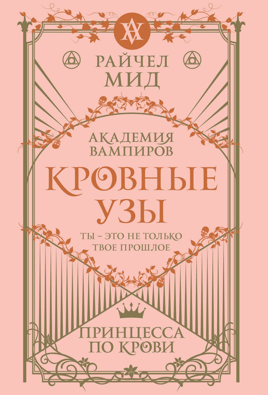 Кровные узы. Книга 1. Принцесса по крови