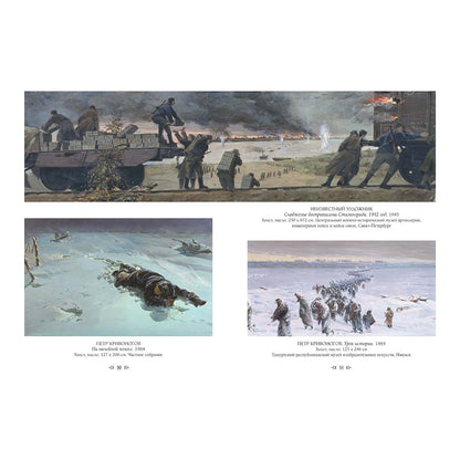 Русская живопись. Великая Отечественная война