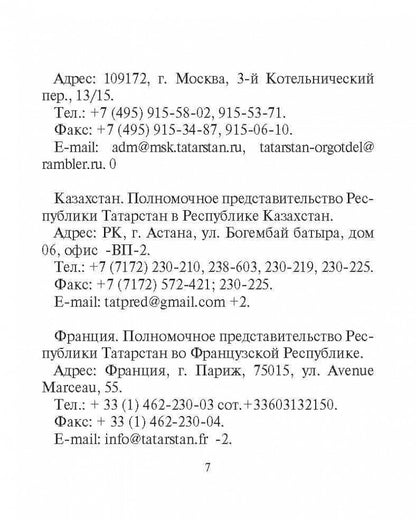 Русско-татарский разговорник. Латфуллина Л.Г.