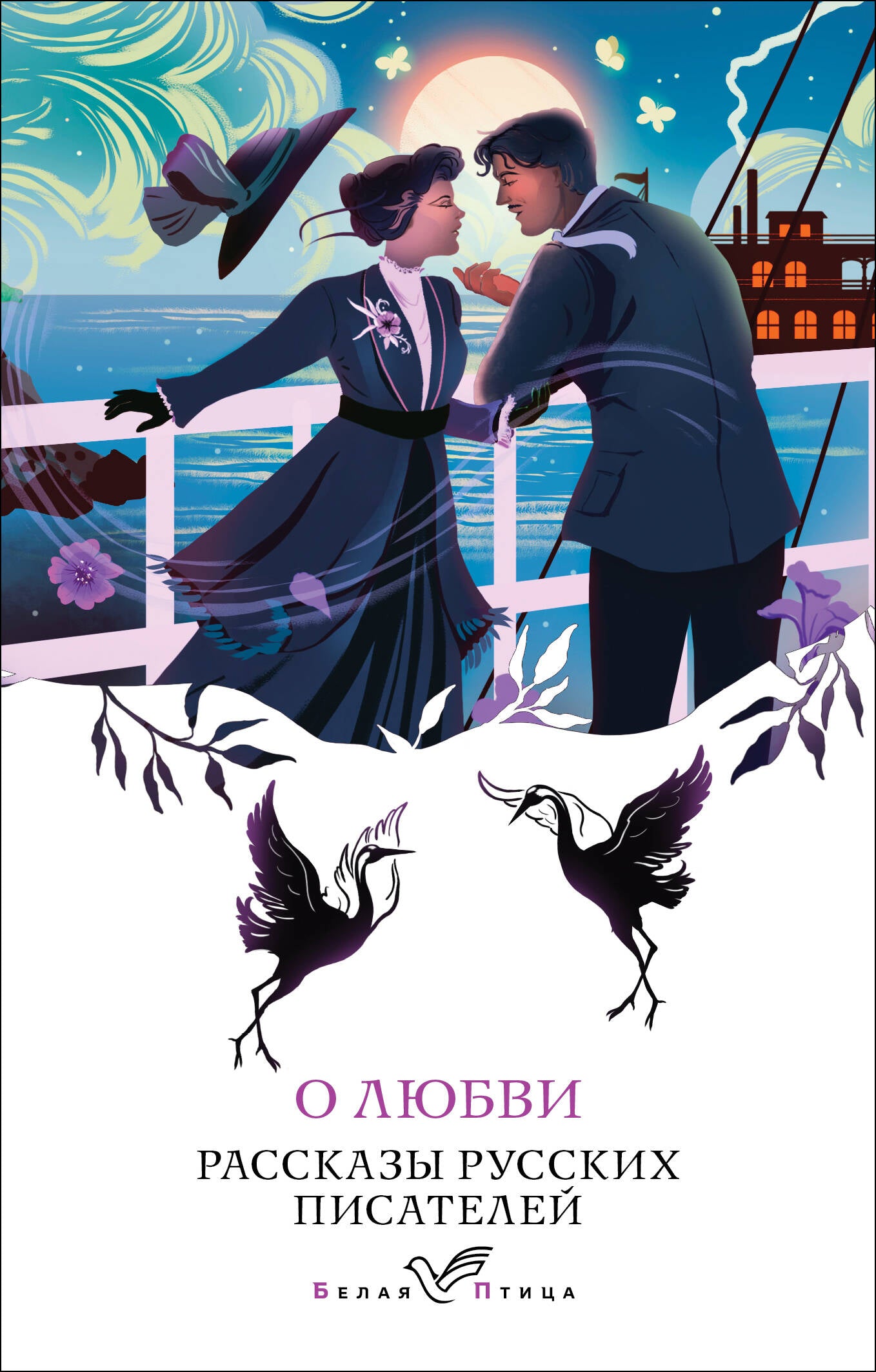 Набор "Любовные истории" (из 5 книг с шоппером)
