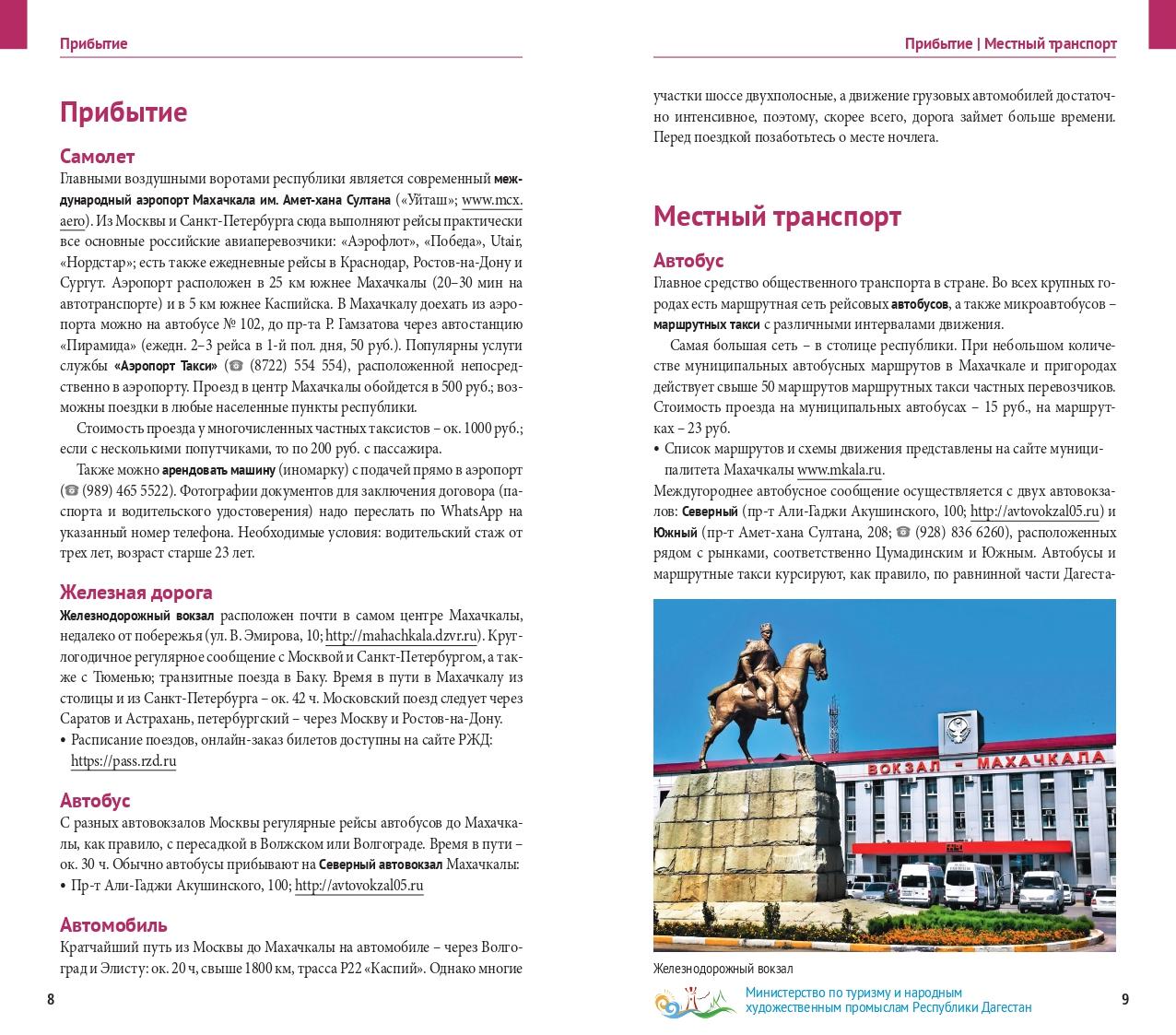 Дагестан.Путеводитель+флип-карта