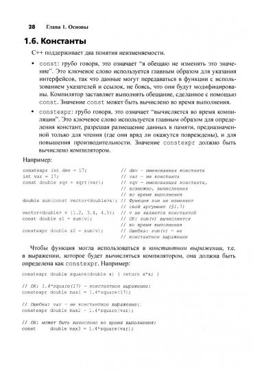 Язык программирования C++. Краткий курс. 2-е изд