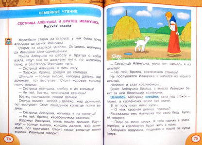 Климанова Литературное чтение. 2 кл. (ФП 2019) Учебник Ч.1 ("Перспектива")