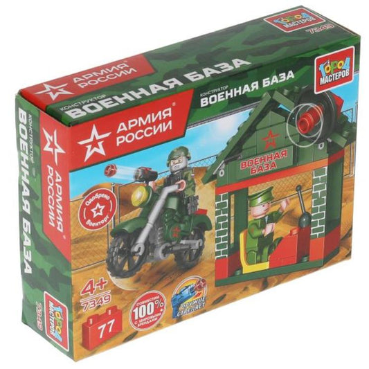 Город мастеров. Конструктор арт.7349-R "Армия России. Военная база" с мотоциклистом, 77 дет.