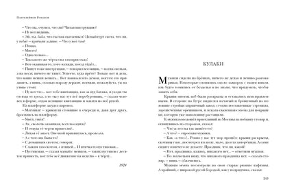 Русская душа. Повесть. Рассказы : [сборник] / П. С. Романов ; предисл. В. В. Эрлихмана. — М. : Нигма, 2021. — 320 с. — (Красный каптал).