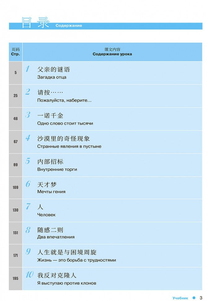 Курс китайского языка "Boya Chinese". Продвинутый уровень. Ступень-1. УЧЕБНИК