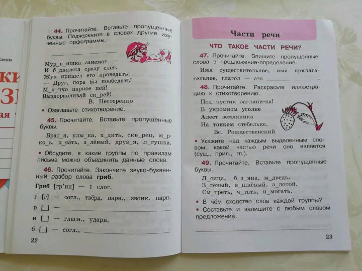 Русский язык. Рабочая тетрадь. 2 кл.: Учебное пособие. В 2 ч. Ч. 1. 13-е изд., стер