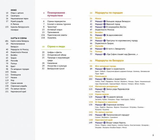 Беларусь.Путеводитель с картами