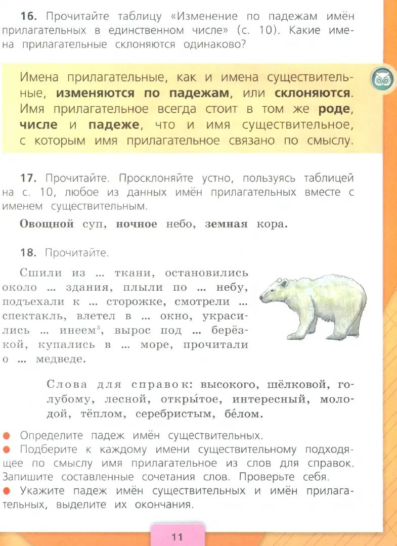 Русский язык. 4 кл. Учебник. В 2-х ч. Ч.2 (Приложение 1) (16-е издание)