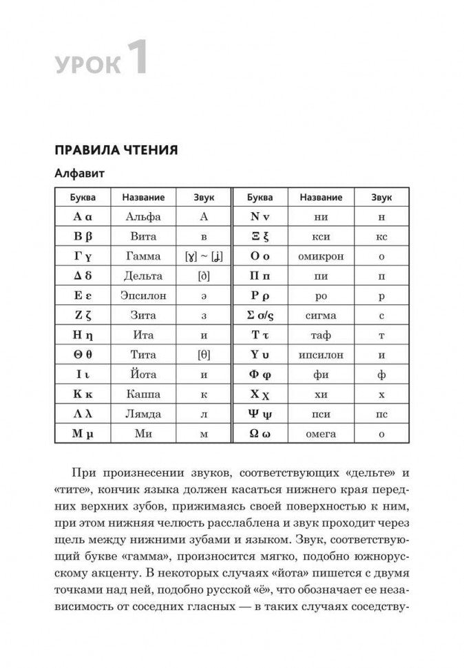 Практический курс разговорного греческого языка: Учебное пособие. Николаенкова О.Н.