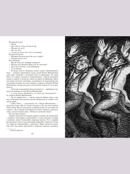 Бесы: роман. Иллюстрированная классика
