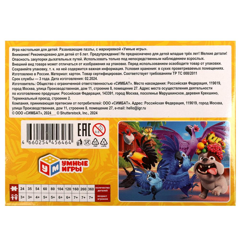 РИО. Пазл классический в коробке. 120 деталей. 180х130х25 мм. Умные игры в уп.8шт в кор.8уп