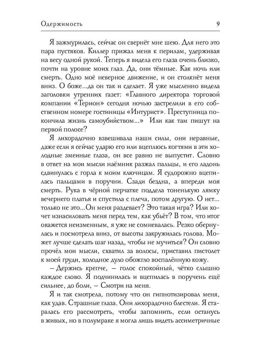 Одержимость
